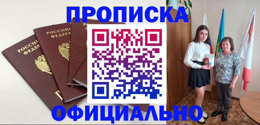 прописка для кредита в Камышине