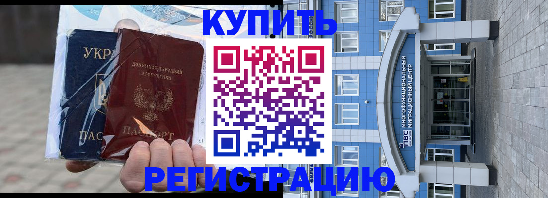 временная регистрация в квартире в Камышине